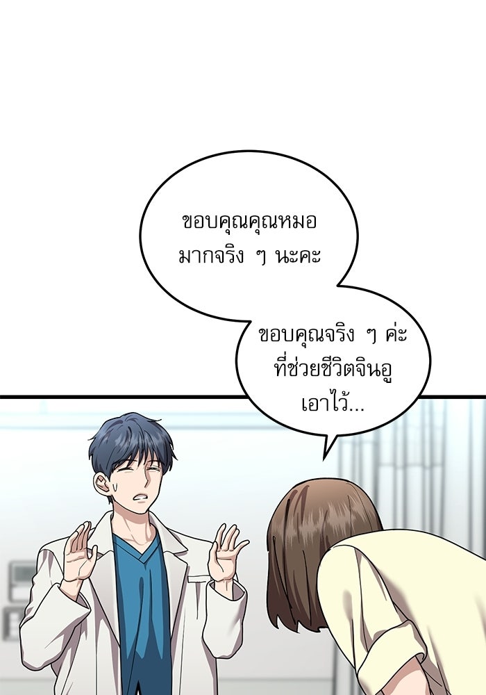 หมออินเทิร์นผู้หยั่งรู้ - หน้า 41