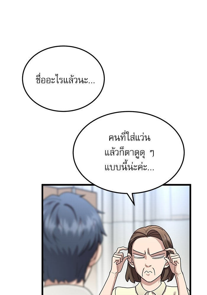 หมออินเทิร์นผู้หยั่งรู้ - หน้า 44