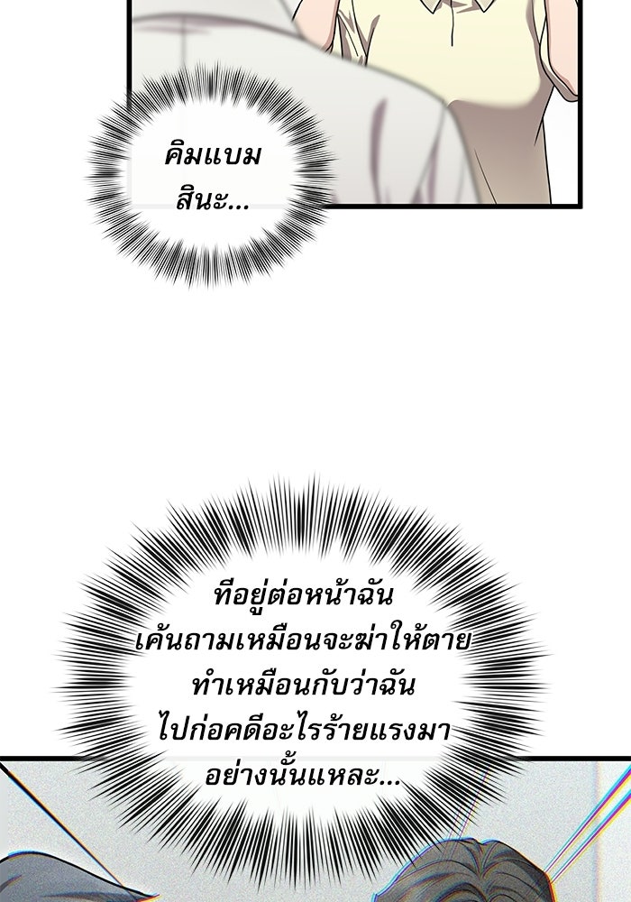 หมออินเทิร์นผู้หยั่งรู้ - หน้า 45