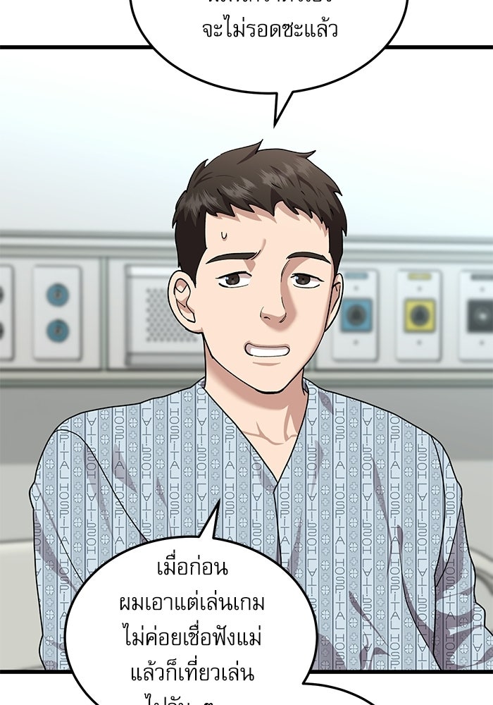 หมออินเทิร์นผู้หยั่งรู้ - หน้า 47