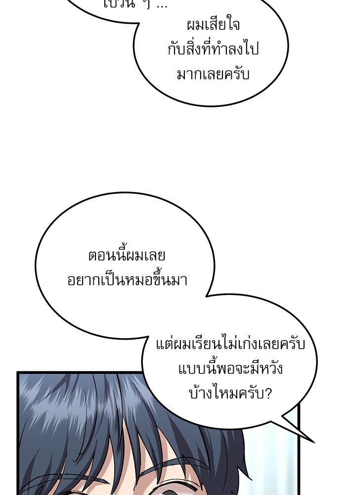 หมออินเทิร์นผู้หยั่งรู้ - หน้า 48