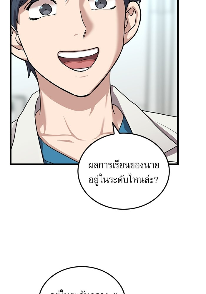 หมออินเทิร์นผู้หยั่งรู้ - หน้า 49