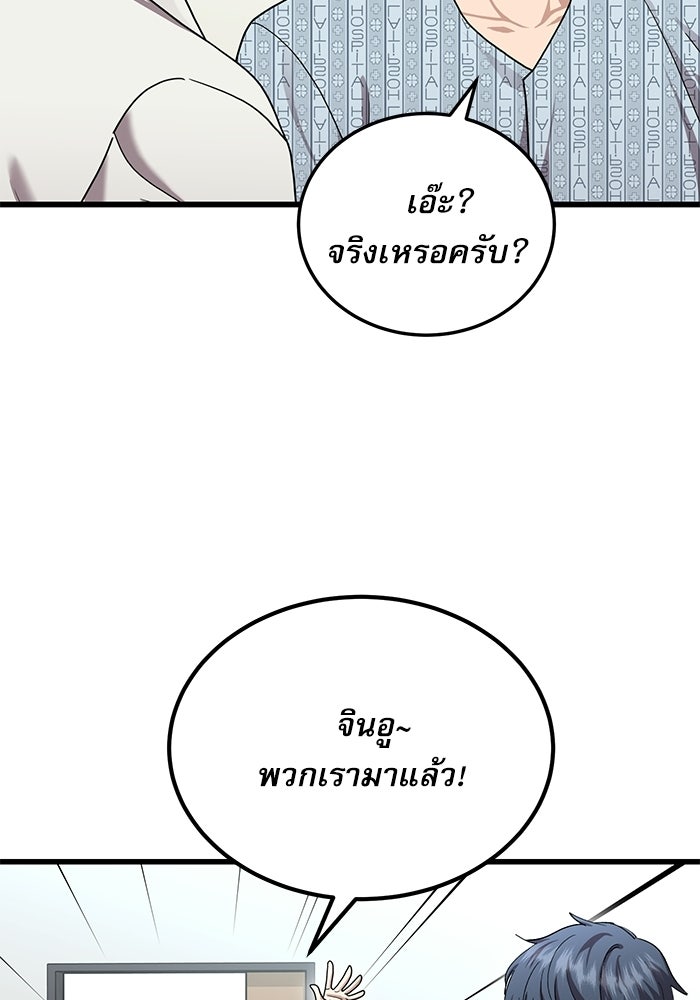 หมออินเทิร์นผู้หยั่งรู้ - หน้า 52