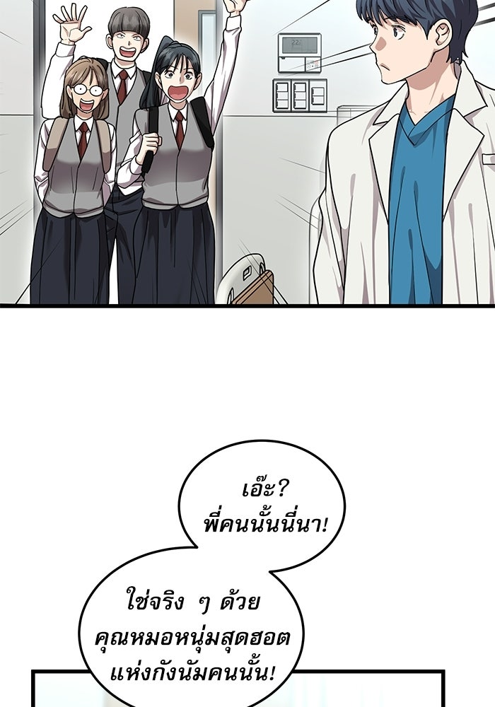 หมออินเทิร์นผู้หยั่งรู้ - หน้า 53
