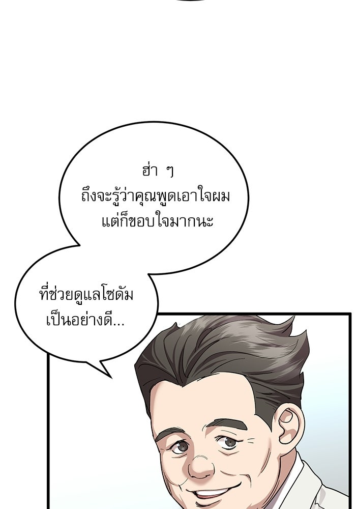 หมออินเทิร์นผู้หยั่งรู้ - หน้า 6