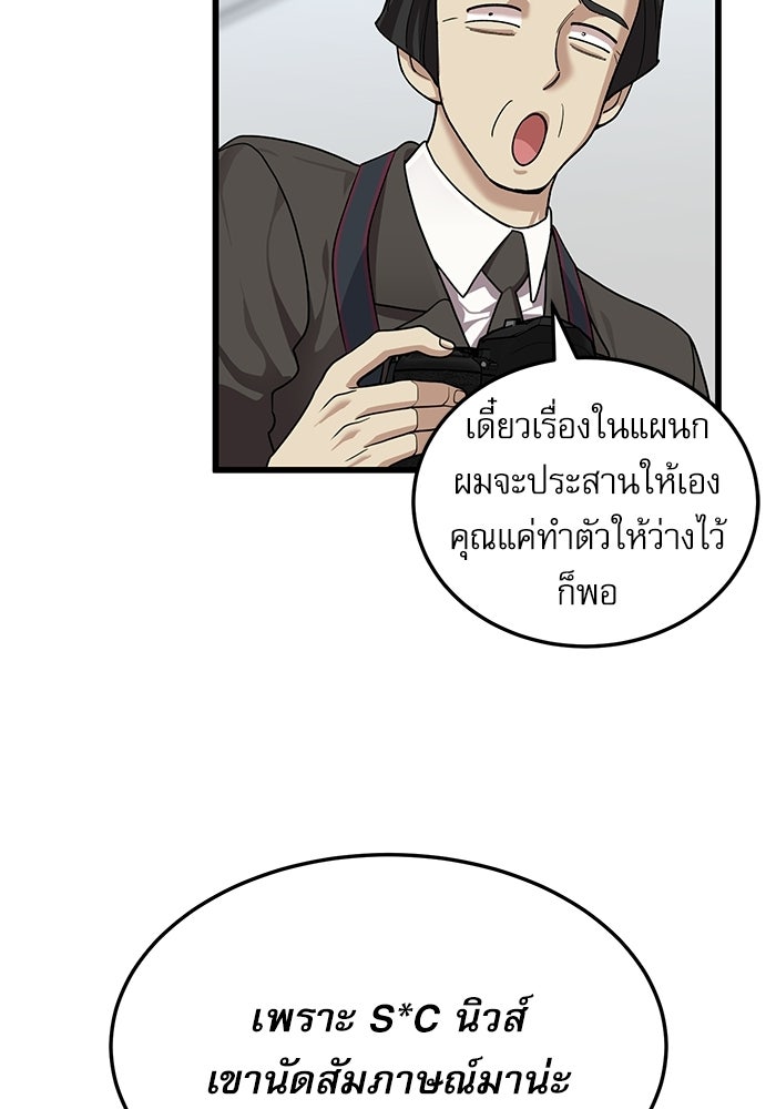 หมออินเทิร์นผู้หยั่งรู้ - หน้า 63