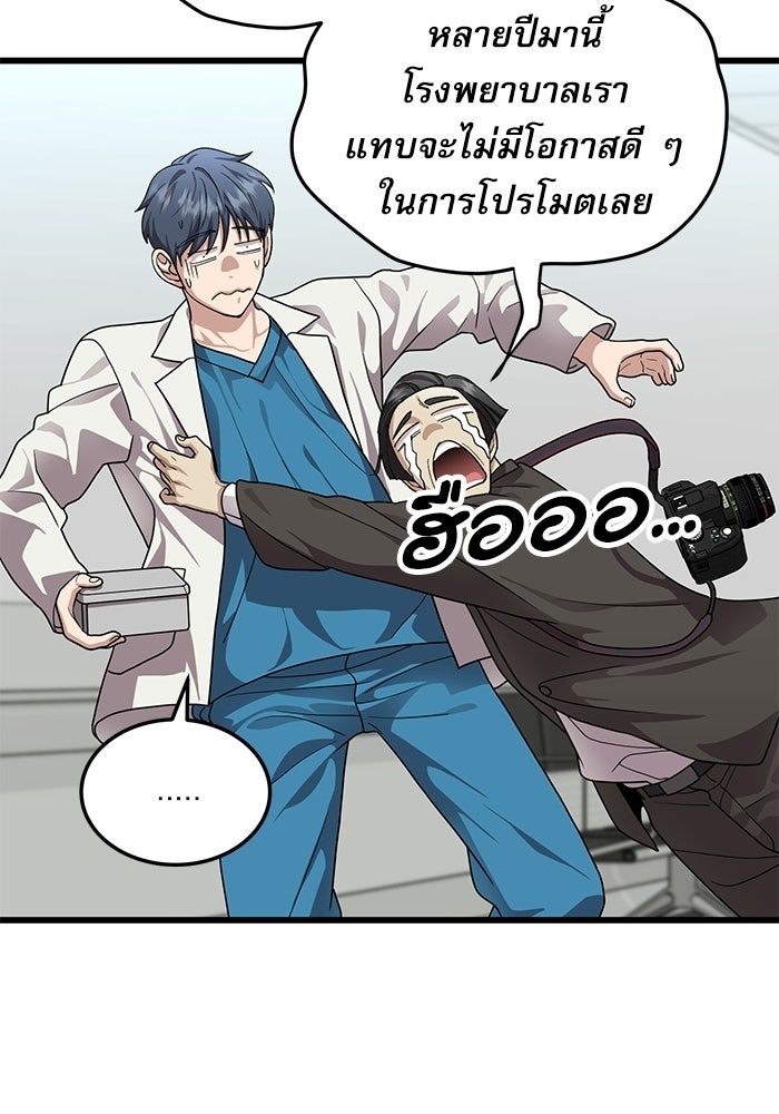 หมออินเทิร์นผู้หยั่งรู้ - หน้า 67