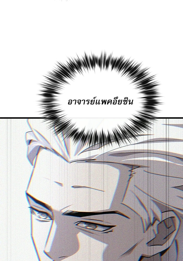 หมออินเทิร์นผู้หยั่งรู้ - หน้า 69