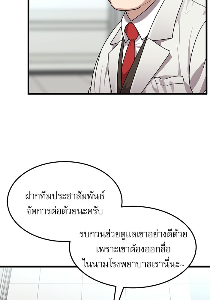 หมออินเทิร์นผู้หยั่งรู้ - หน้า 7