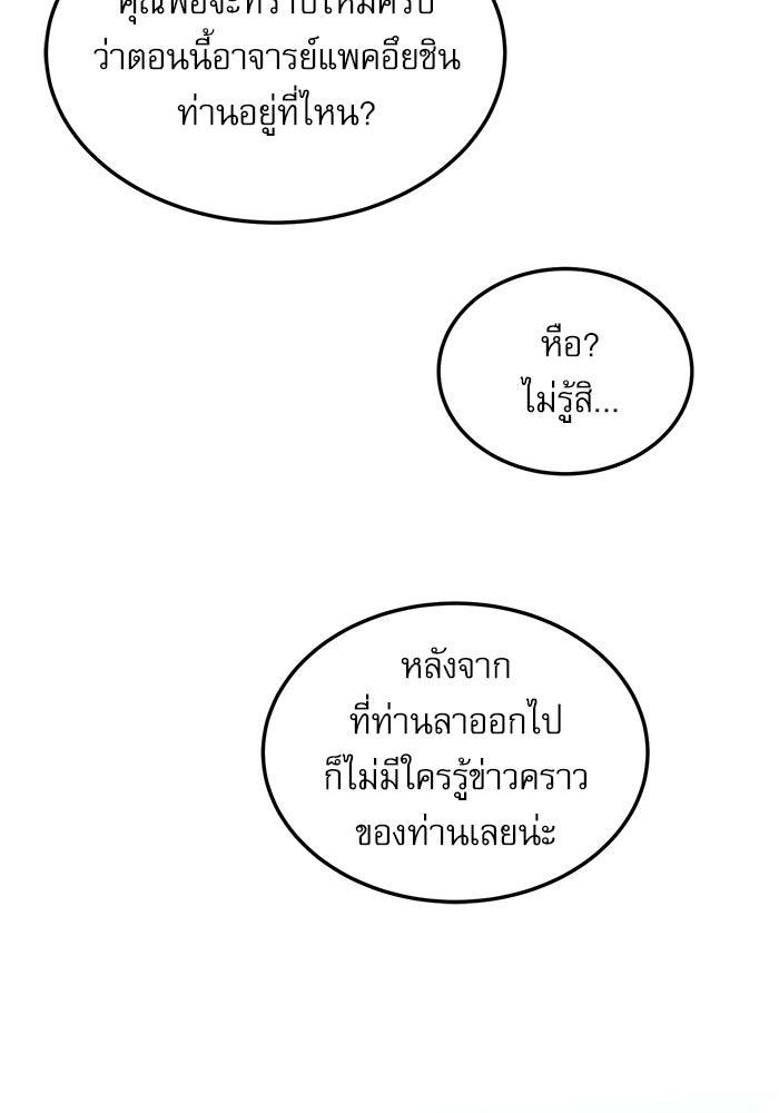 หมออินเทิร์นผู้หยั่งรู้ - หน้า 71