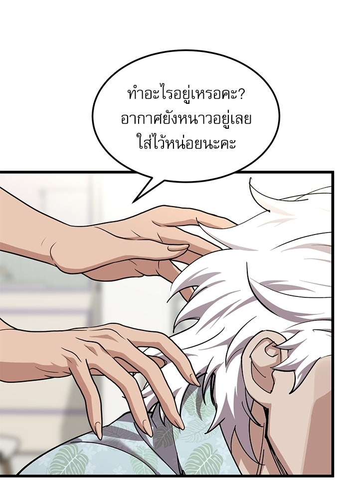 หมออินเทิร์นผู้หยั่งรู้ - หน้า 79