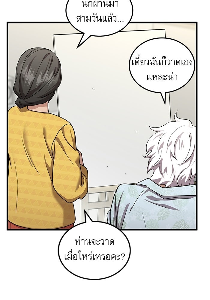 หมออินเทิร์นผู้หยั่งรู้ - หน้า 82