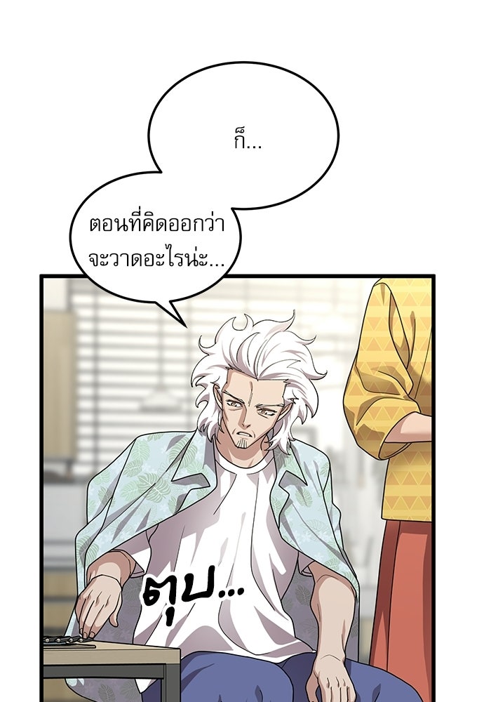 หมออินเทิร์นผู้หยั่งรู้ - หน้า 83