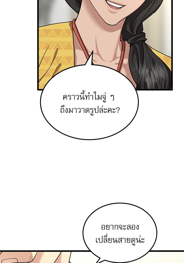 หมออินเทิร์นผู้หยั่งรู้ - หน้า 85