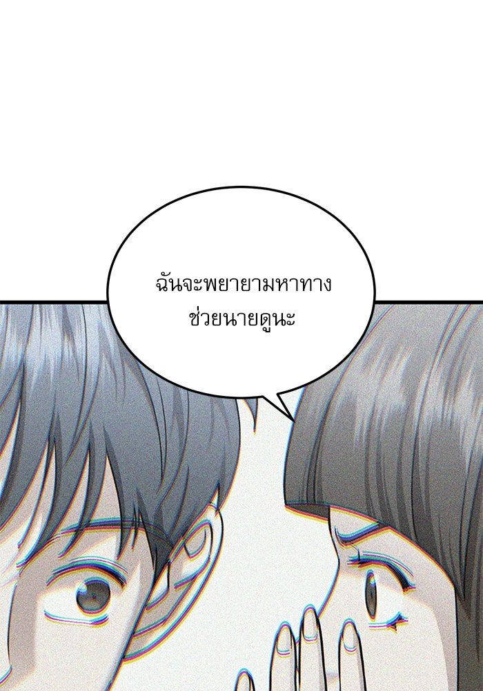 หมออินเทิร์นผู้หยั่งรู้ - หน้า 9