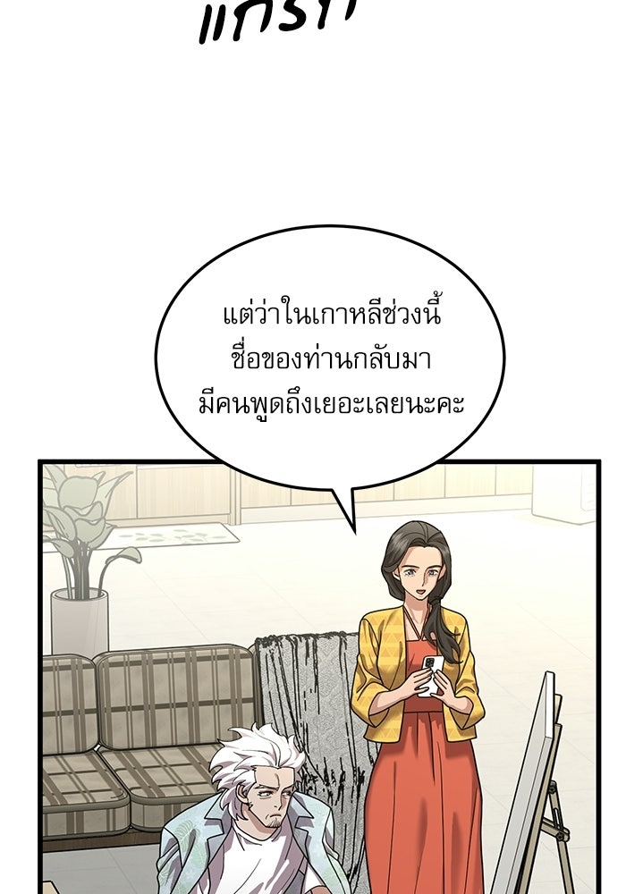 หมออินเทิร์นผู้หยั่งรู้ - หน้า 92