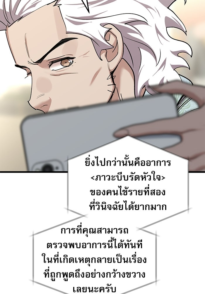 หมออินเทิร์นผู้หยั่งรู้ - หน้า 95