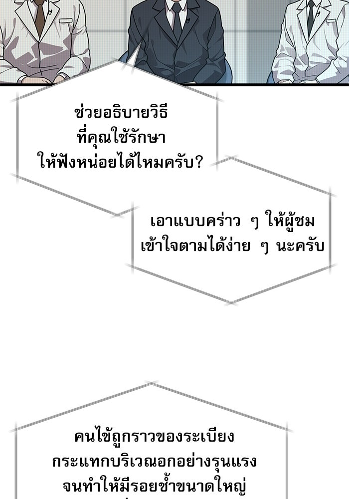 หมออินเทิร์นผู้หยั่งรู้ - หน้า 97