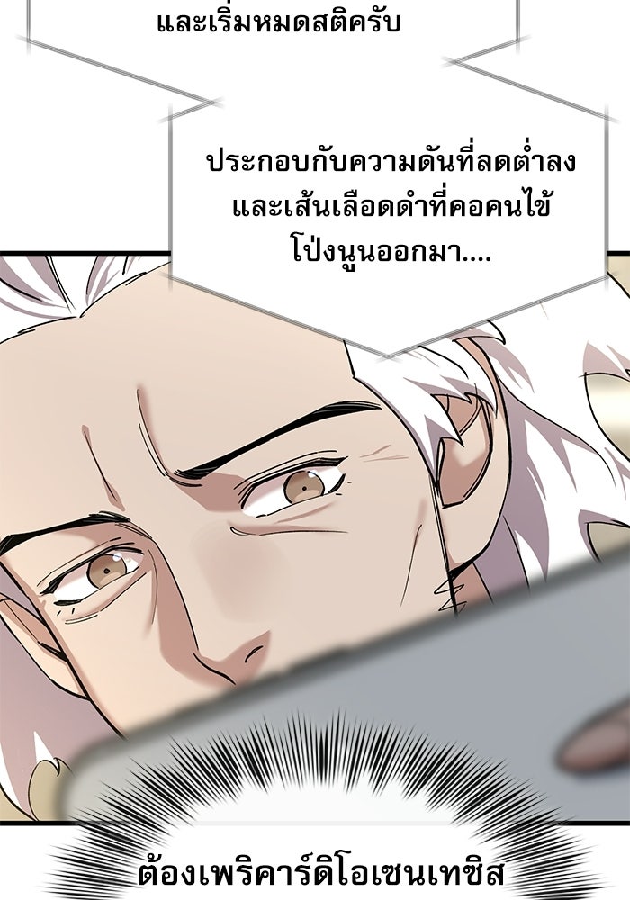 หมออินเทิร์นผู้หยั่งรู้ - หน้า 98