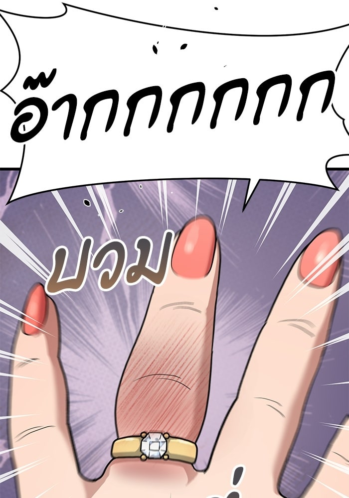 หมออินเทิร์นผู้หยั่งรู้ - หน้า 2