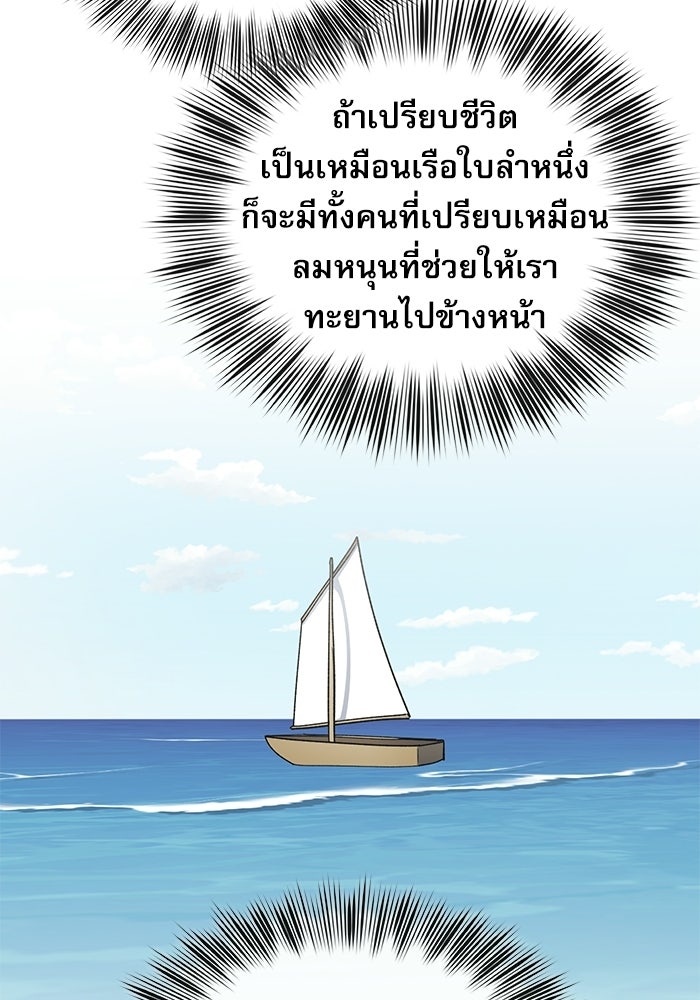 หมออินเทิร์นผู้หยั่งรู้ - หน้า 28