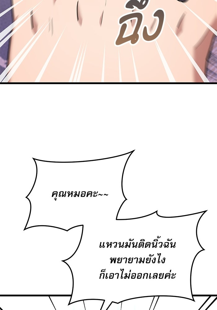 หมออินเทิร์นผู้หยั่งรู้ - หน้า 3