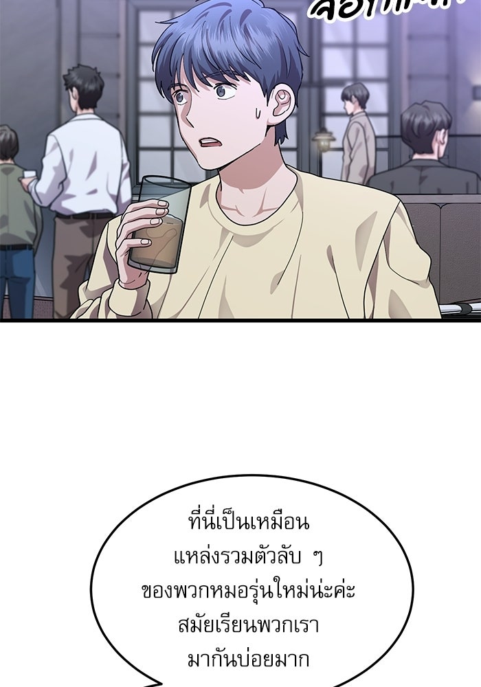 หมออินเทิร์นผู้หยั่งรู้ - หน้า 35