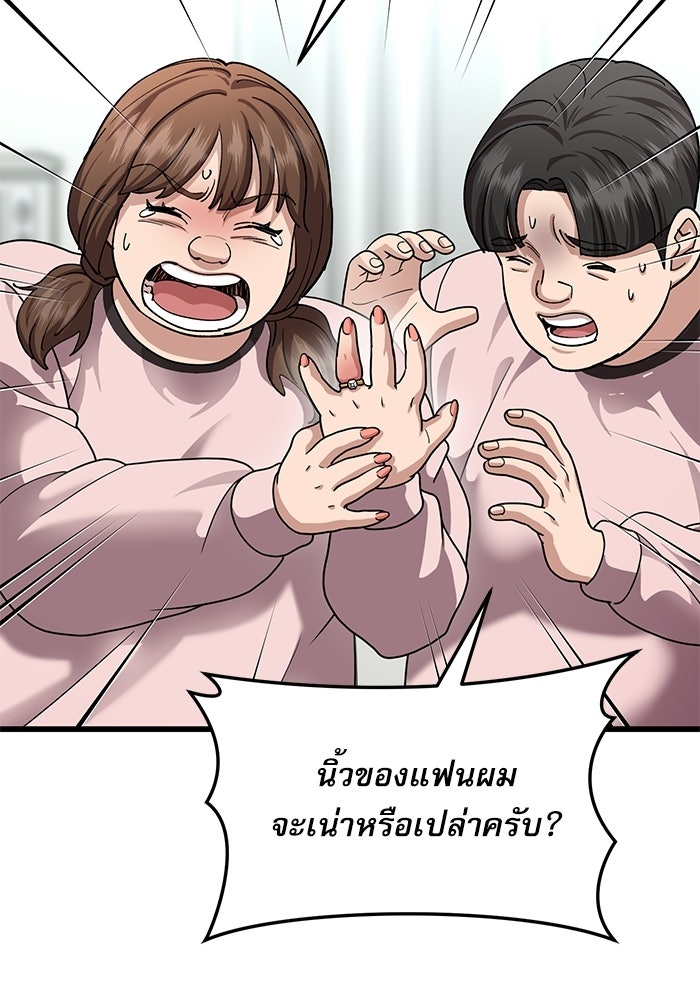 หมออินเทิร์นผู้หยั่งรู้ - หน้า 4