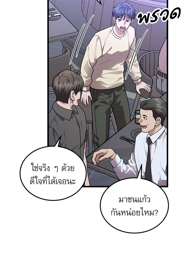 หมออินเทิร์นผู้หยั่งรู้ - หน้า 40