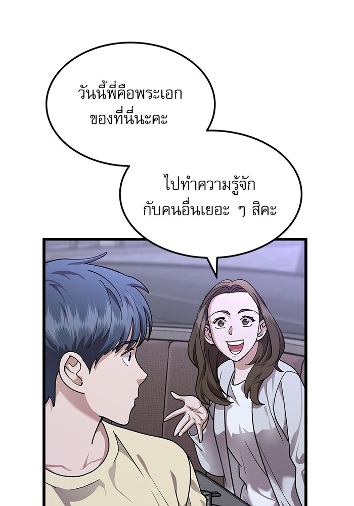 หมออินเทิร์นผู้หยั่งรู้ - หน้า 41