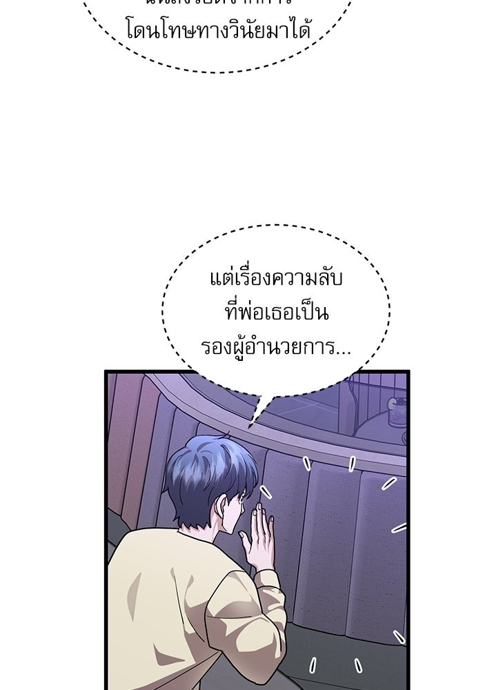 หมออินเทิร์นผู้หยั่งรู้ - หน้า 44
