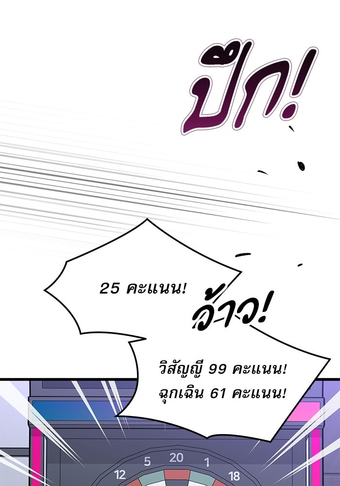 หมออินเทิร์นผู้หยั่งรู้ - หน้า 47