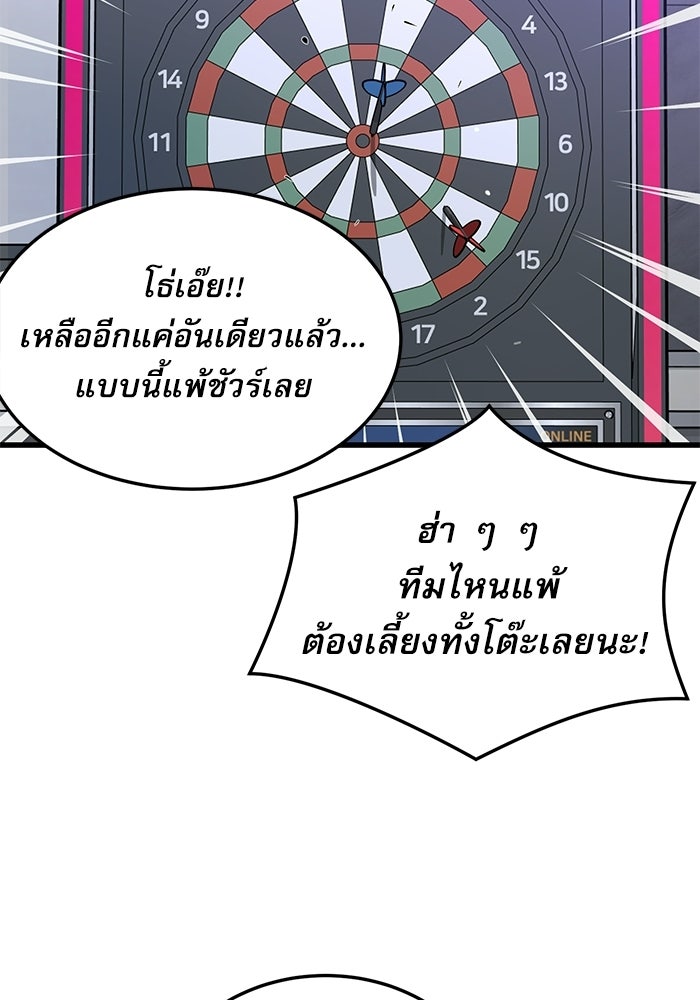 หมออินเทิร์นผู้หยั่งรู้ - หน้า 48