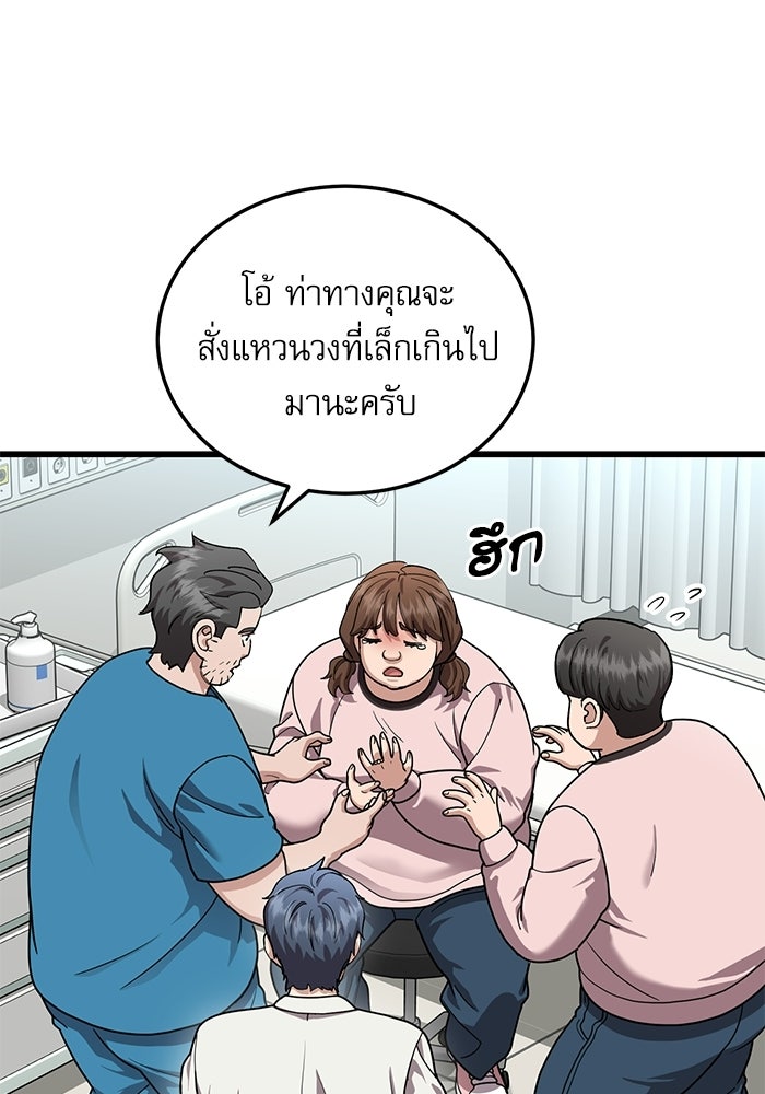 หมออินเทิร์นผู้หยั่งรู้ - หน้า 5