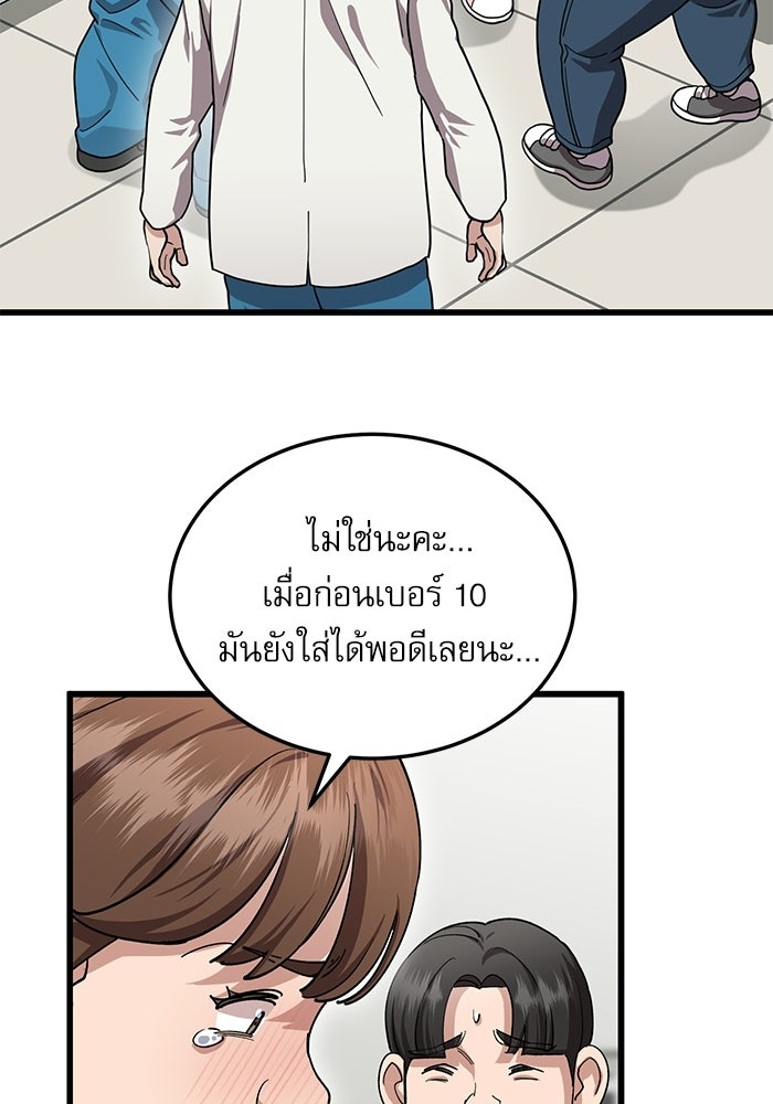 หมออินเทิร์นผู้หยั่งรู้ - หน้า 6