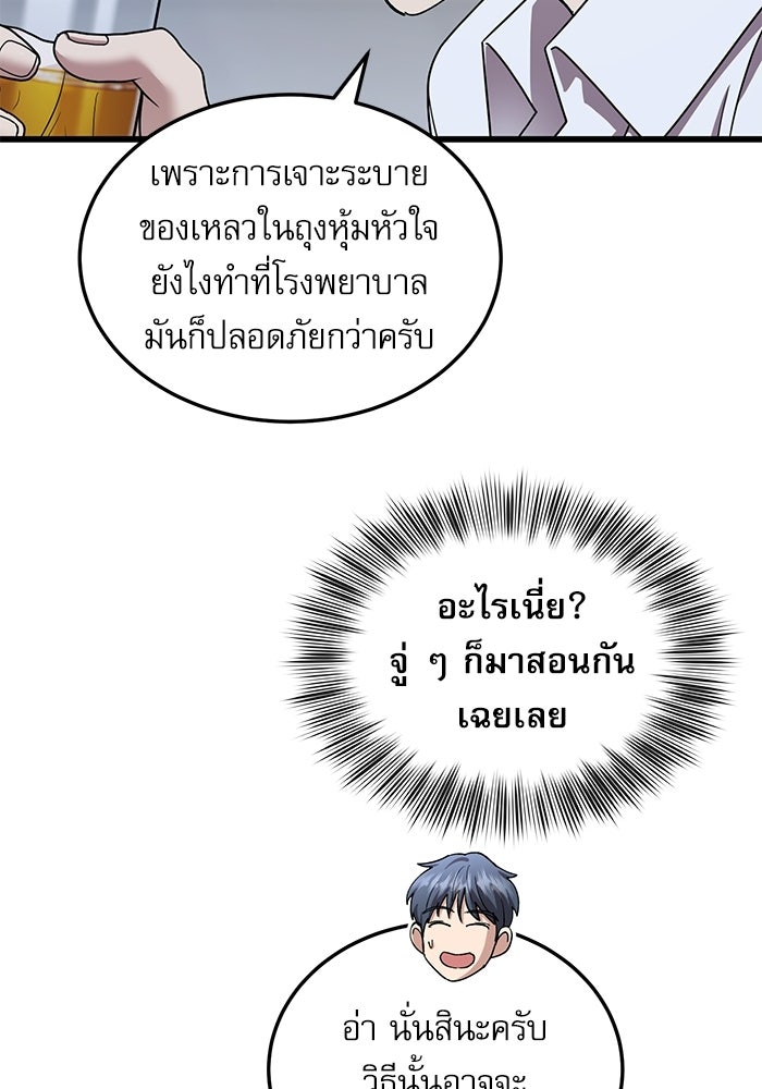 หมออินเทิร์นผู้หยั่งรู้ - หน้า 63