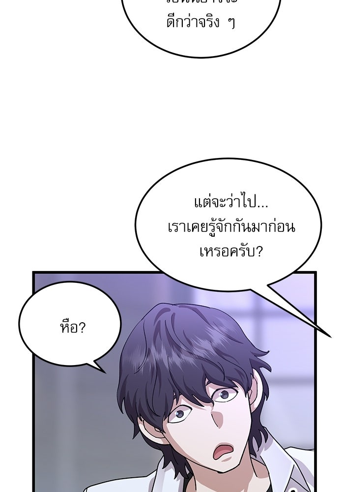 หมออินเทิร์นผู้หยั่งรู้ - หน้า 64