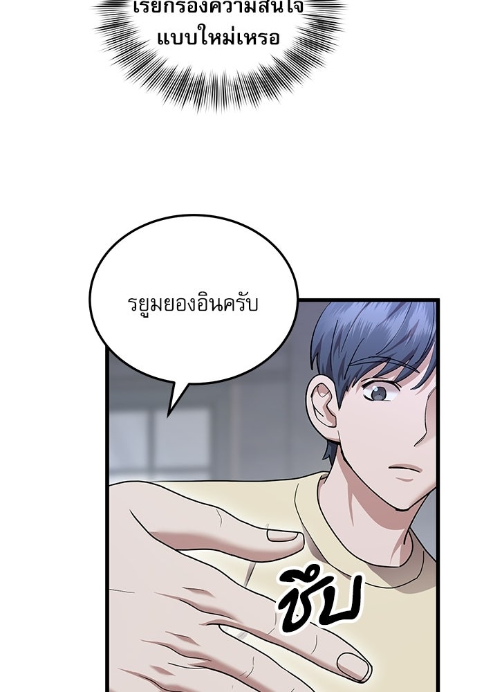 หมออินเทิร์นผู้หยั่งรู้ - หน้า 67