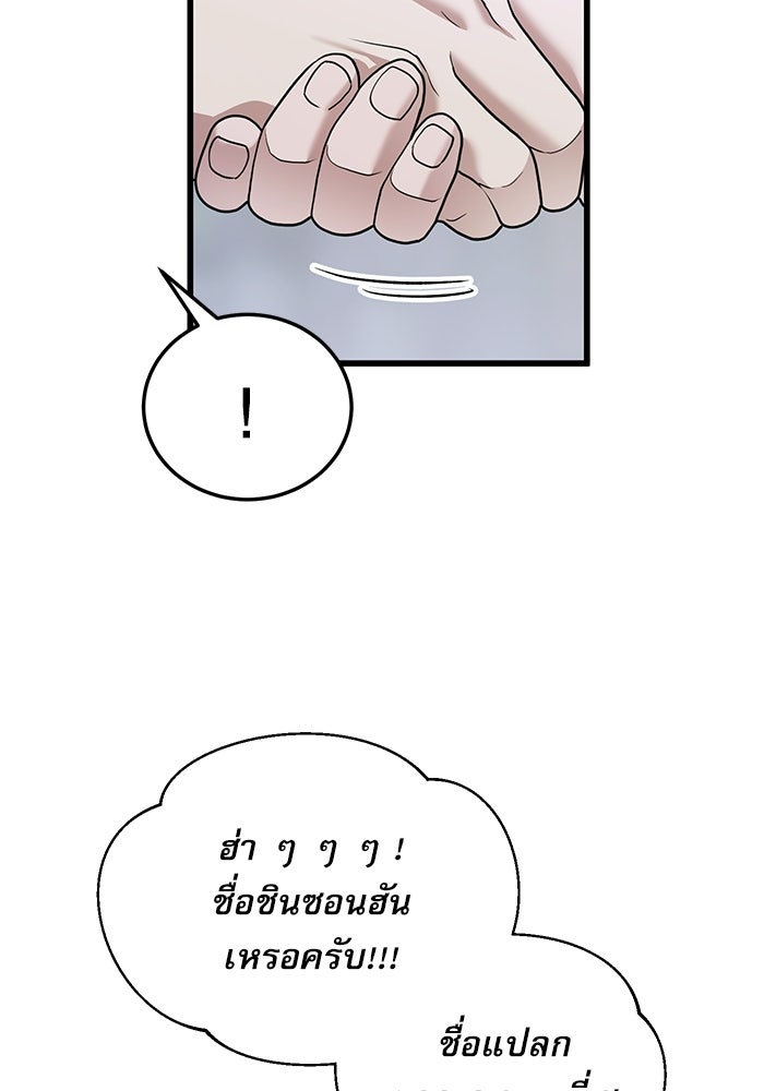หมออินเทิร์นผู้หยั่งรู้ - หน้า 69