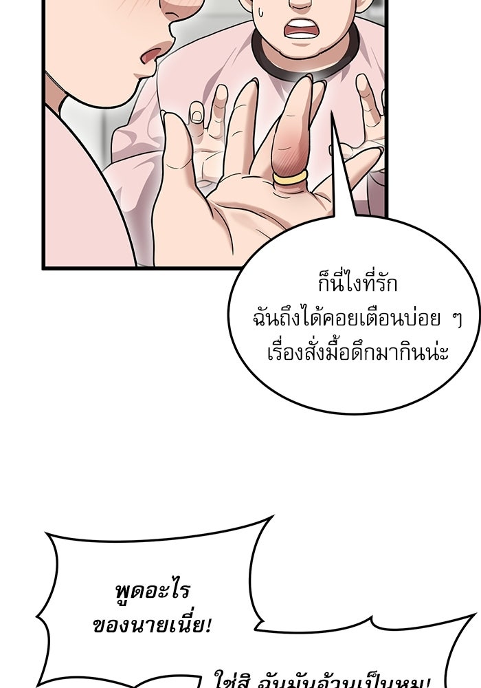 หมออินเทิร์นผู้หยั่งรู้ - หน้า 7