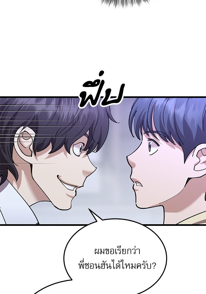 หมออินเทิร์นผู้หยั่งรู้ - หน้า 71