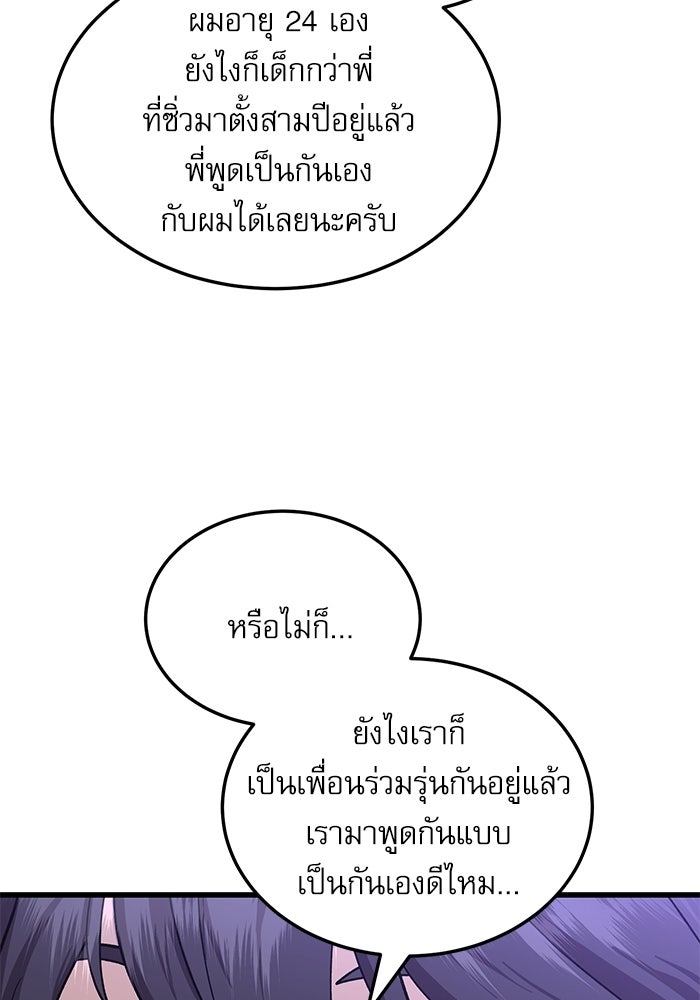 หมออินเทิร์นผู้หยั่งรู้ - หน้า 72