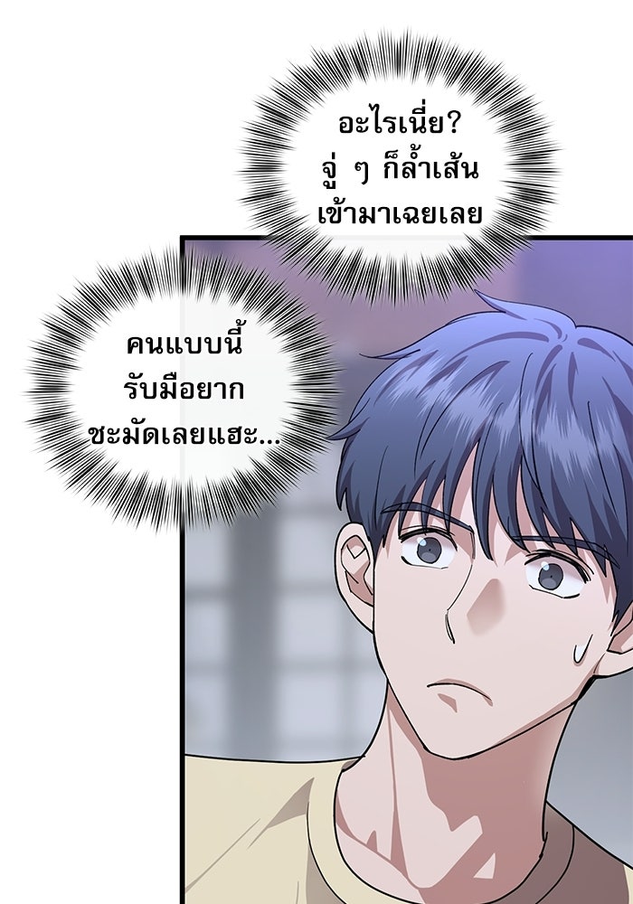 หมออินเทิร์นผู้หยั่งรู้ - หน้า 74