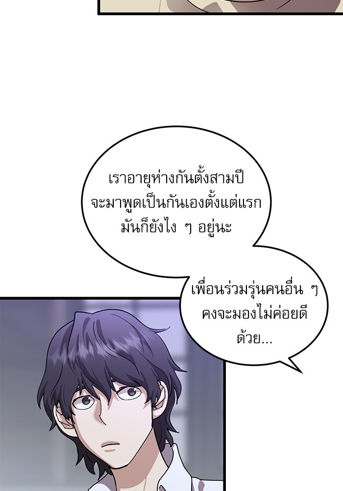 หมออินเทิร์นผู้หยั่งรู้ - หน้า 75