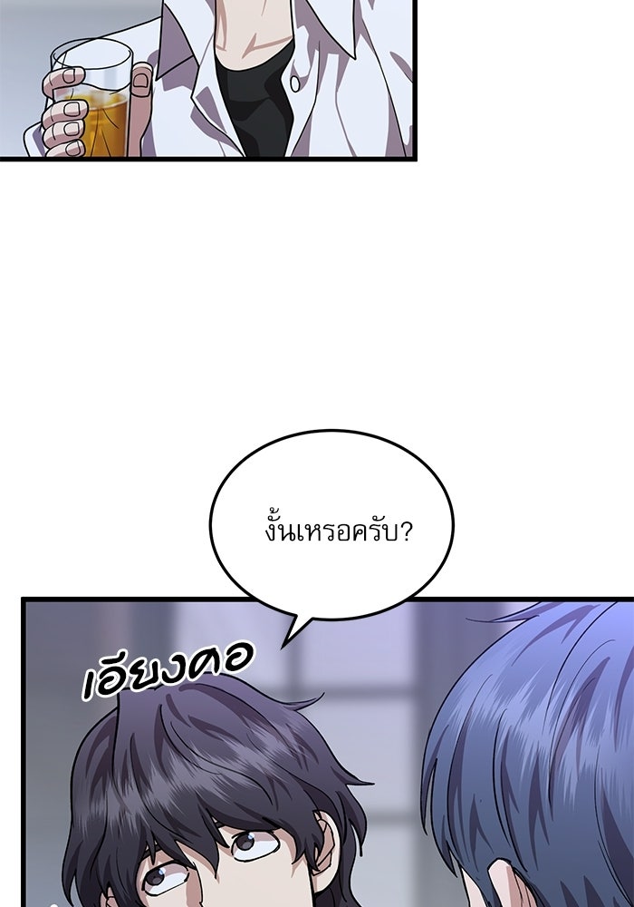 หมออินเทิร์นผู้หยั่งรู้ - หน้า 76