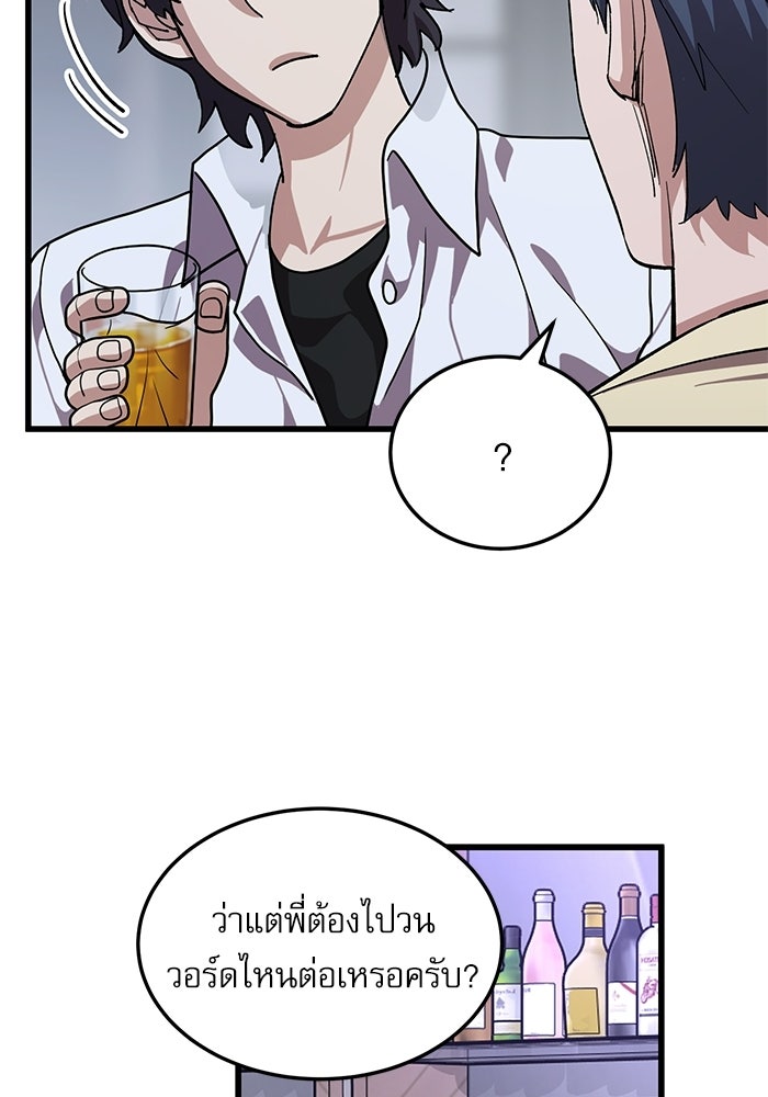 หมออินเทิร์นผู้หยั่งรู้ - หน้า 77