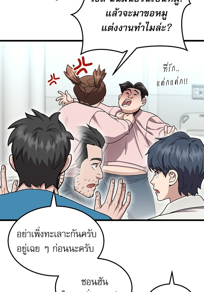 หมออินเทิร์นผู้หยั่งรู้ - หน้า 8