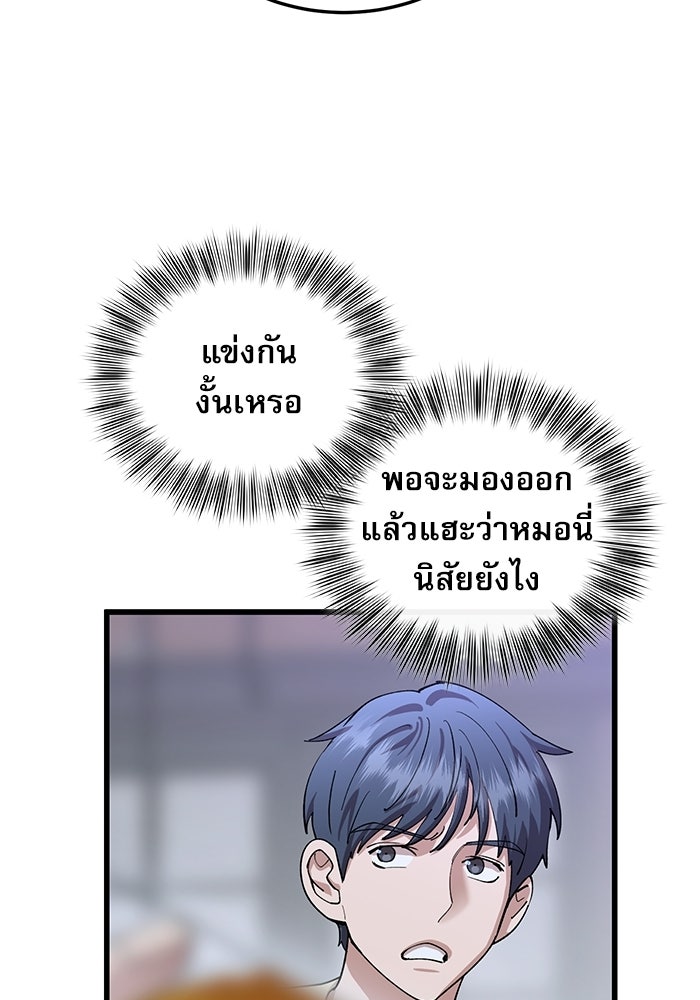 หมออินเทิร์นผู้หยั่งรู้ - หน้า 80