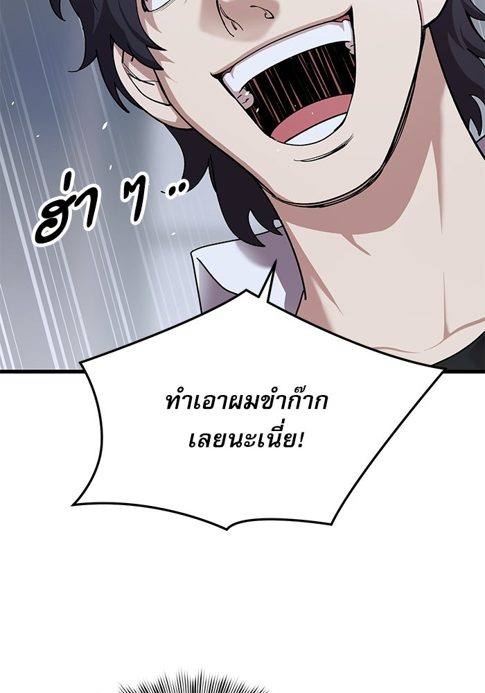 หมออินเทิร์นผู้หยั่งรู้ - หน้า 83