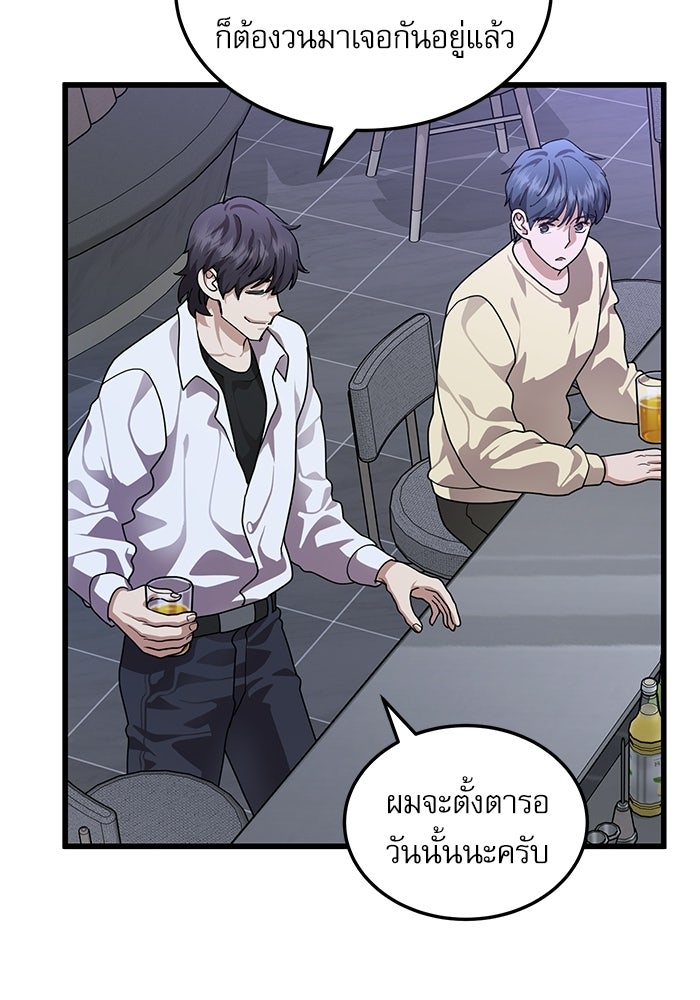 หมออินเทิร์นผู้หยั่งรู้ - หน้า 85